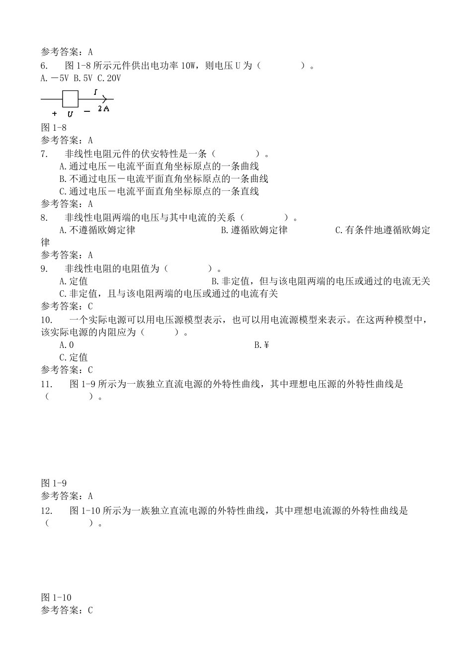 华工《电路原理》随堂练习参考答案_第2页