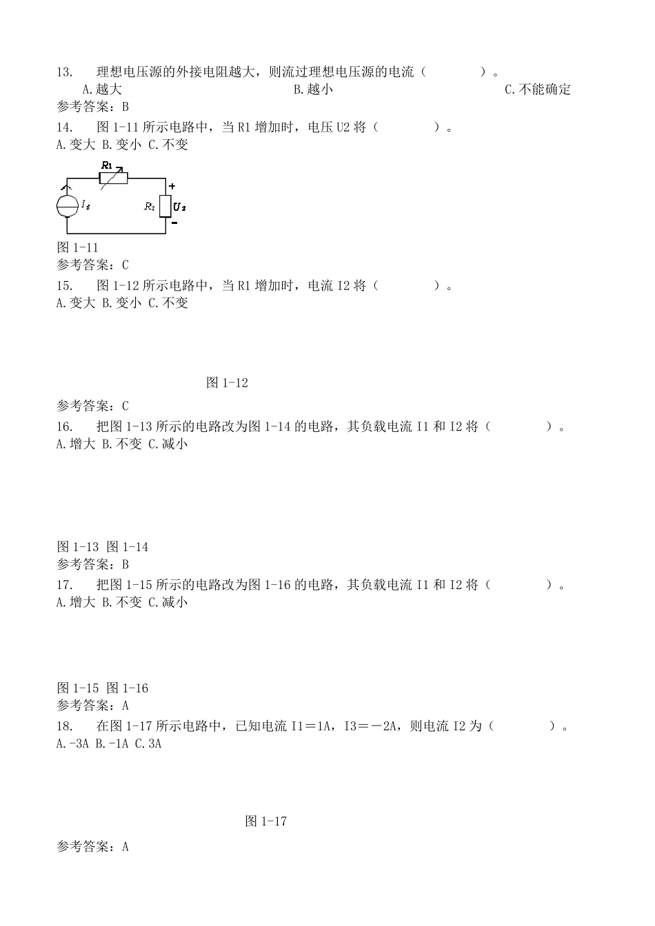 华工《电路原理》随堂练习参考答案_第3页