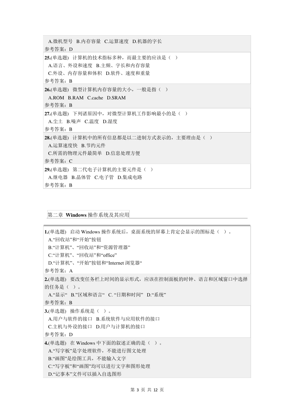 华工《计算机应用基础》随堂练习_第3页