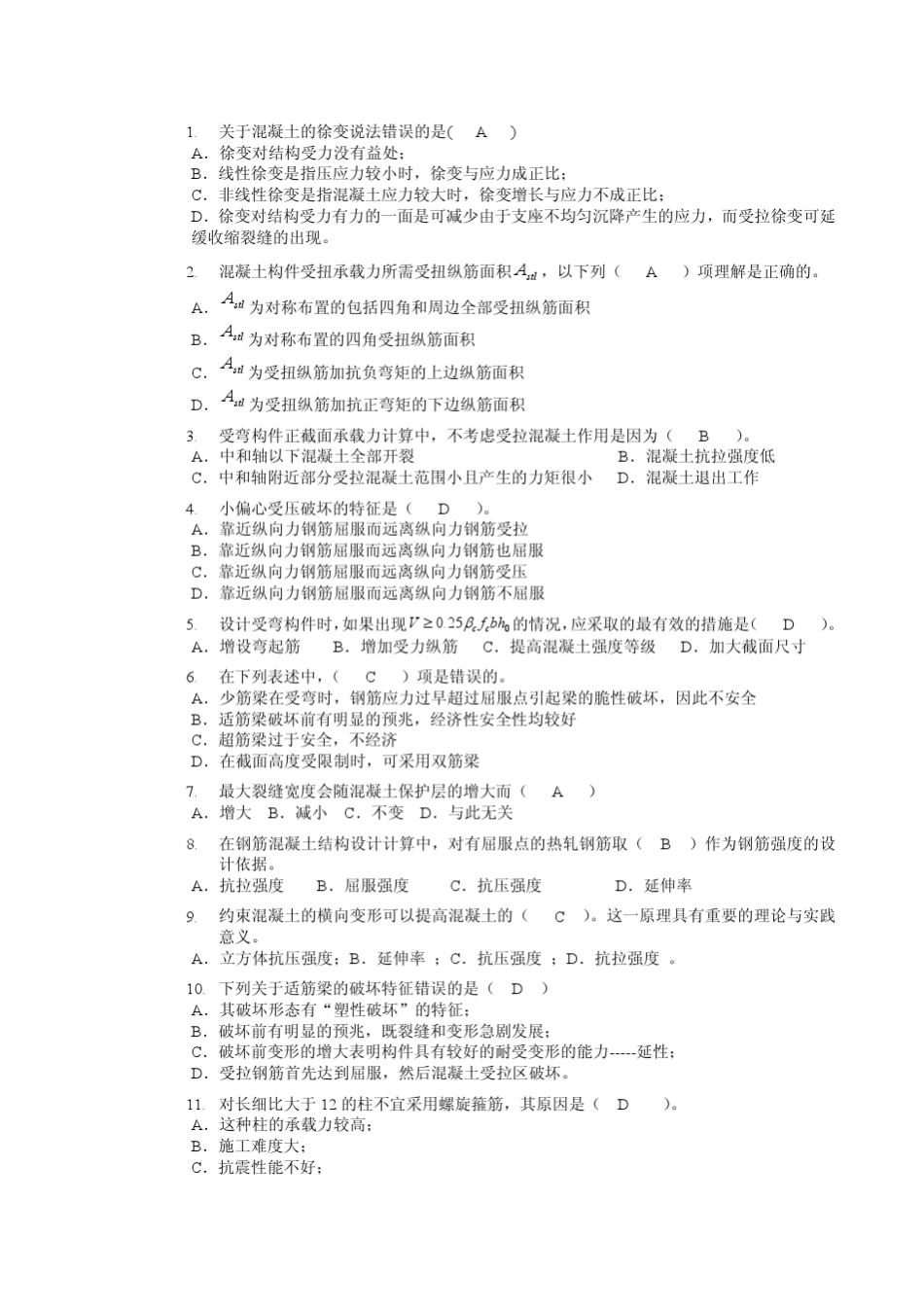 华工《钢筋混凝土结构》复习题_第1页