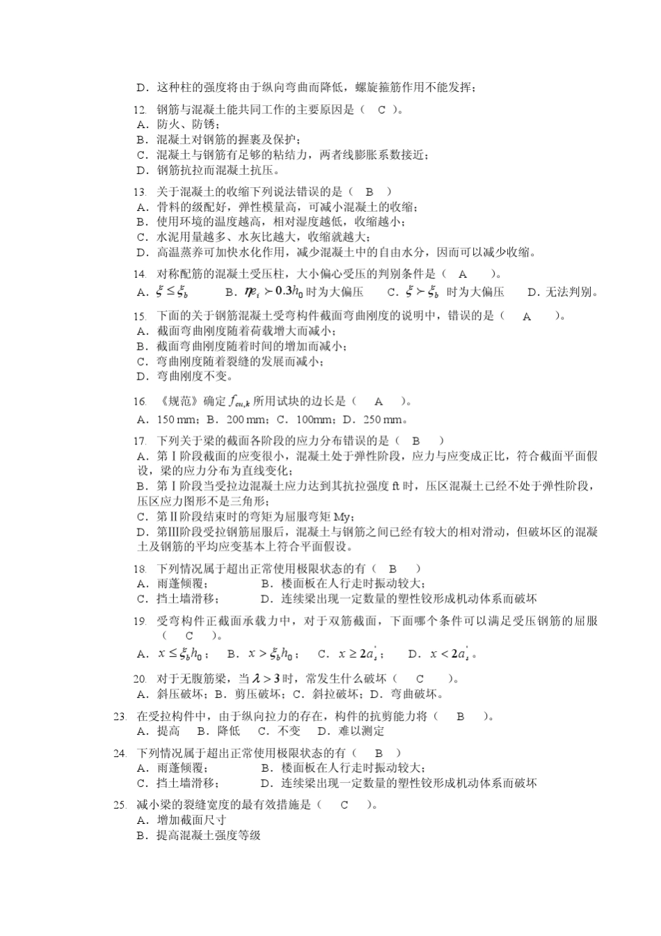 华工《钢筋混凝土结构》复习题_第2页
