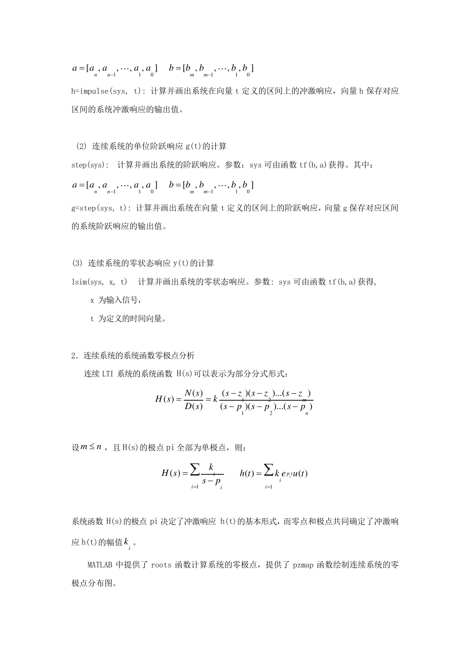 华工信号与系统实验五信工7班_第2页