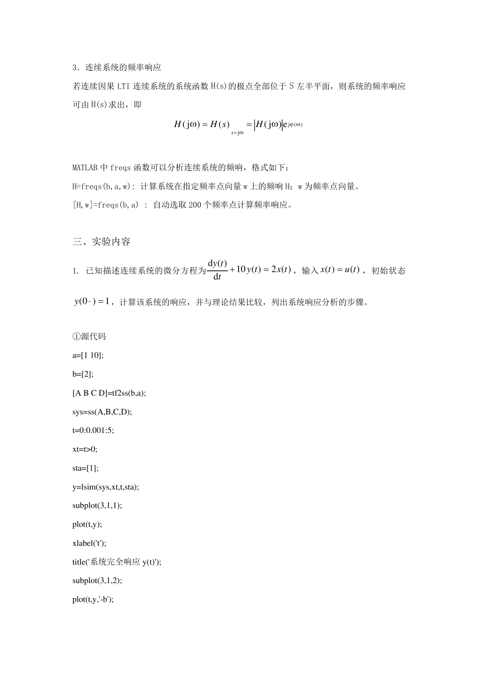 华工信号与系统实验五信工7班_第3页