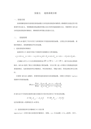华工信号与系统实验五信工7班