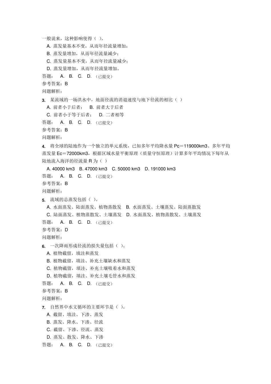 华工工程水文学随堂练习参考答案_第3页