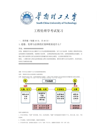 华工工程伦理学考试复习