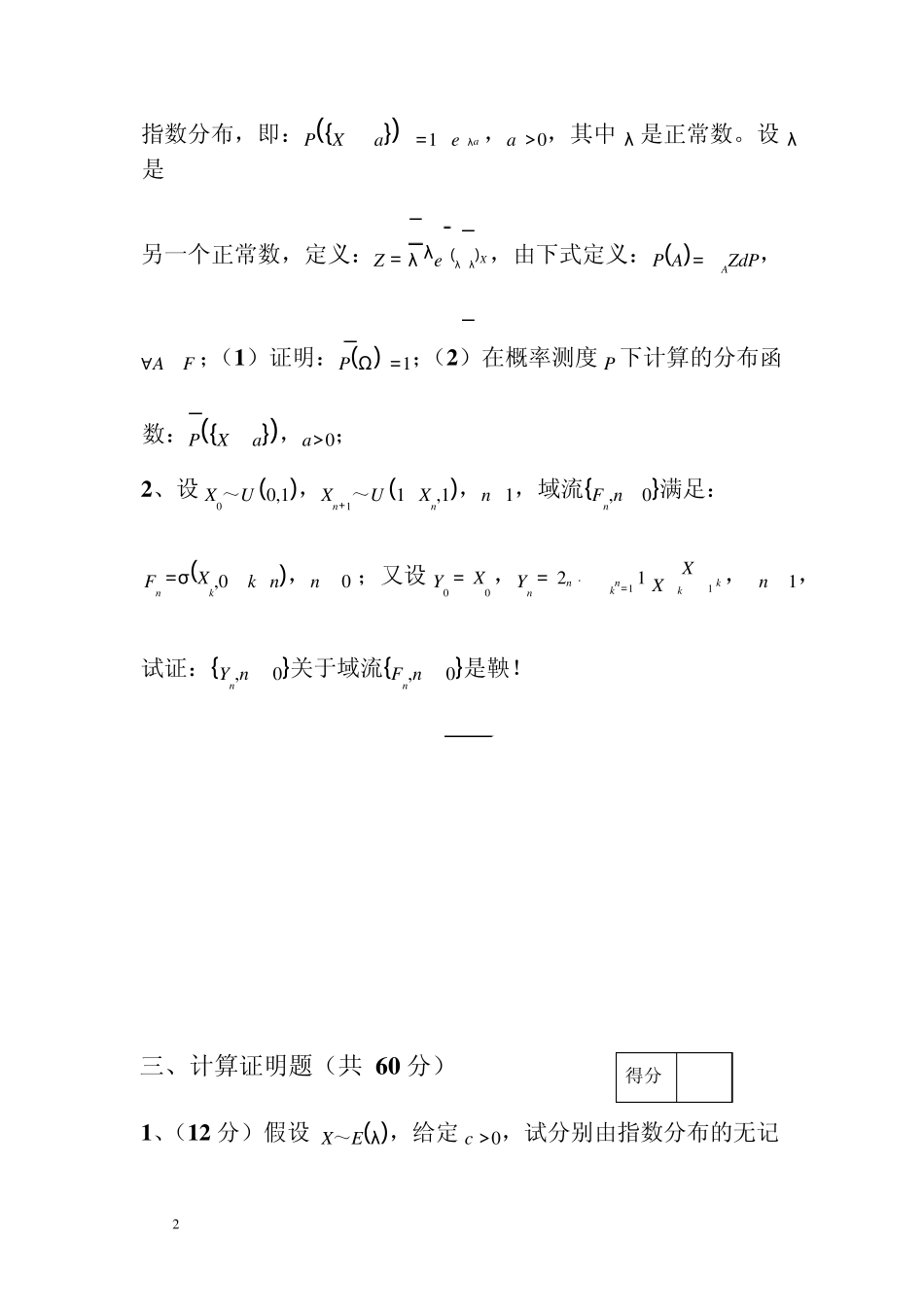 华工应用随机过程试卷及参考答案_第2页