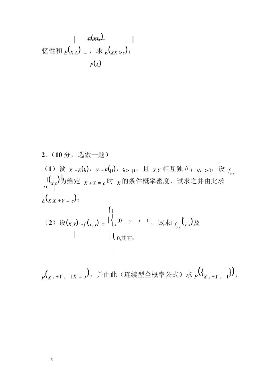 华工应用随机过程试卷及参考答案_第3页