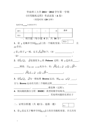 华工应用随机过程试卷及参考答案