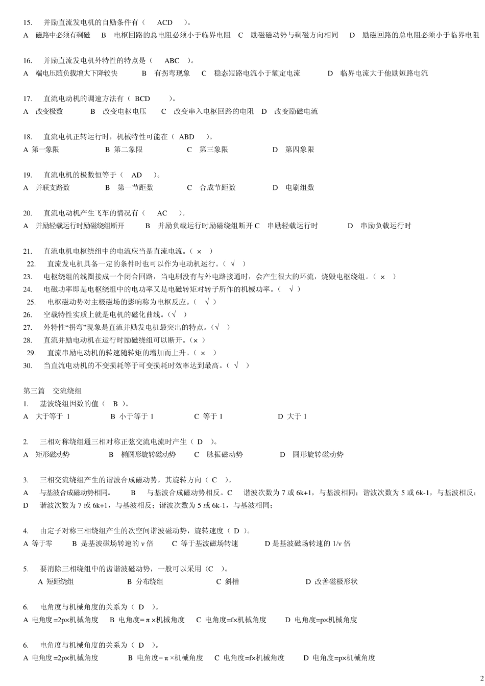华工网络教育电机学随堂练习答案_第2页