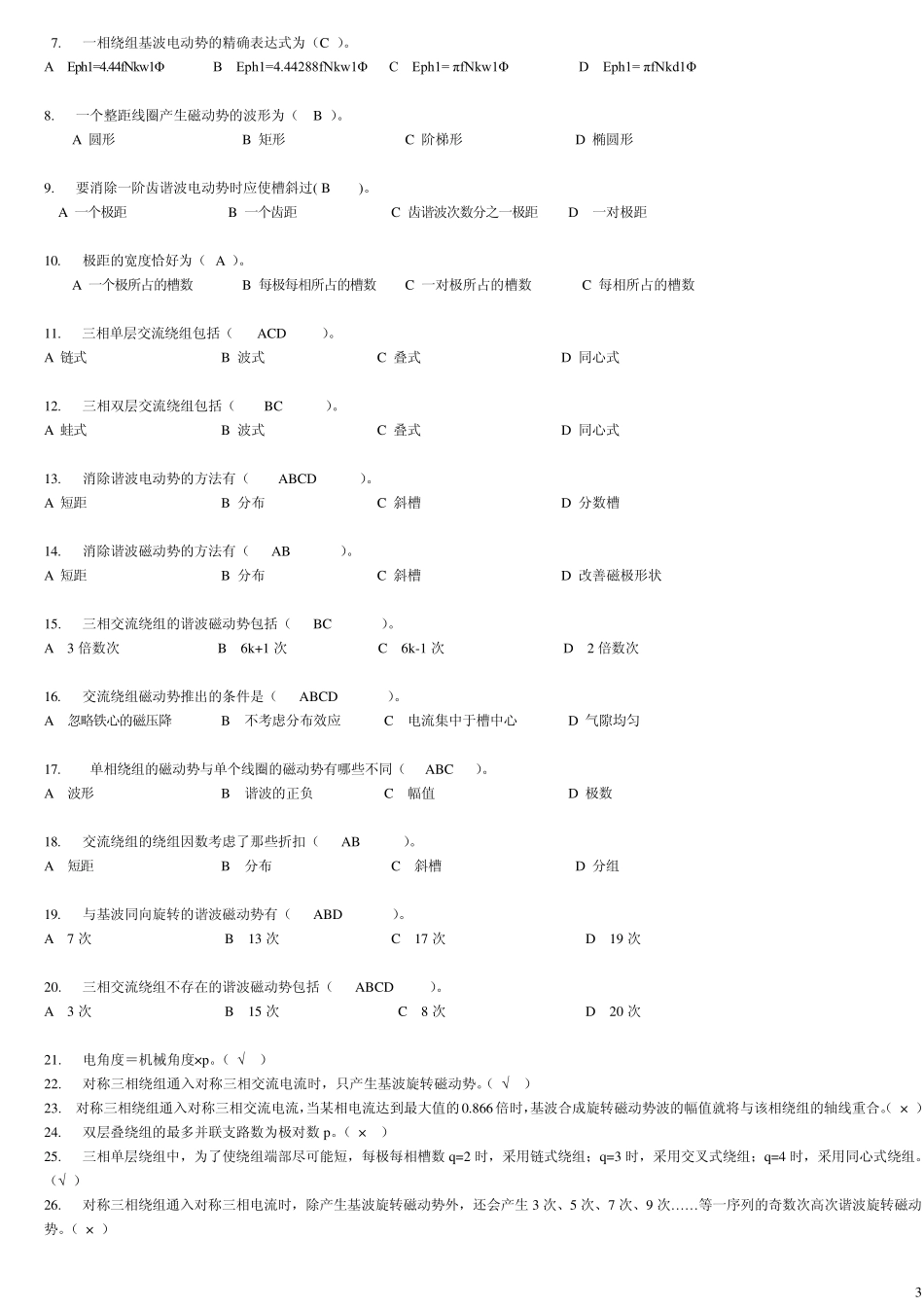 华工网络教育电机学随堂练习答案_第3页