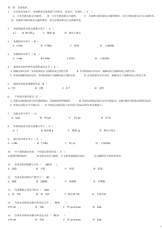 华工网络教育电机学随堂练习答案