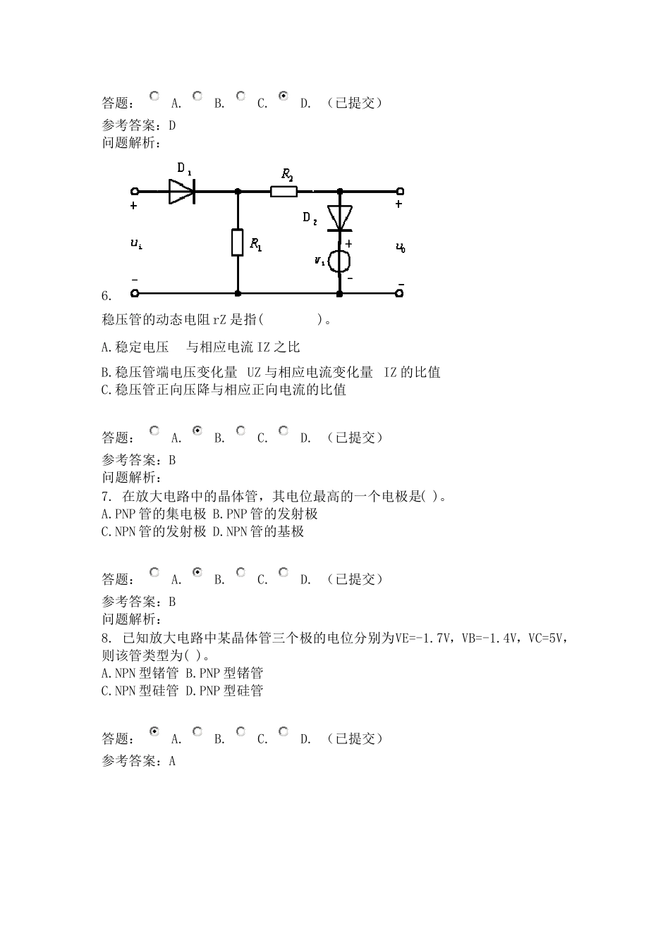 华工网络教育模拟电子随堂练习及答案_第2页