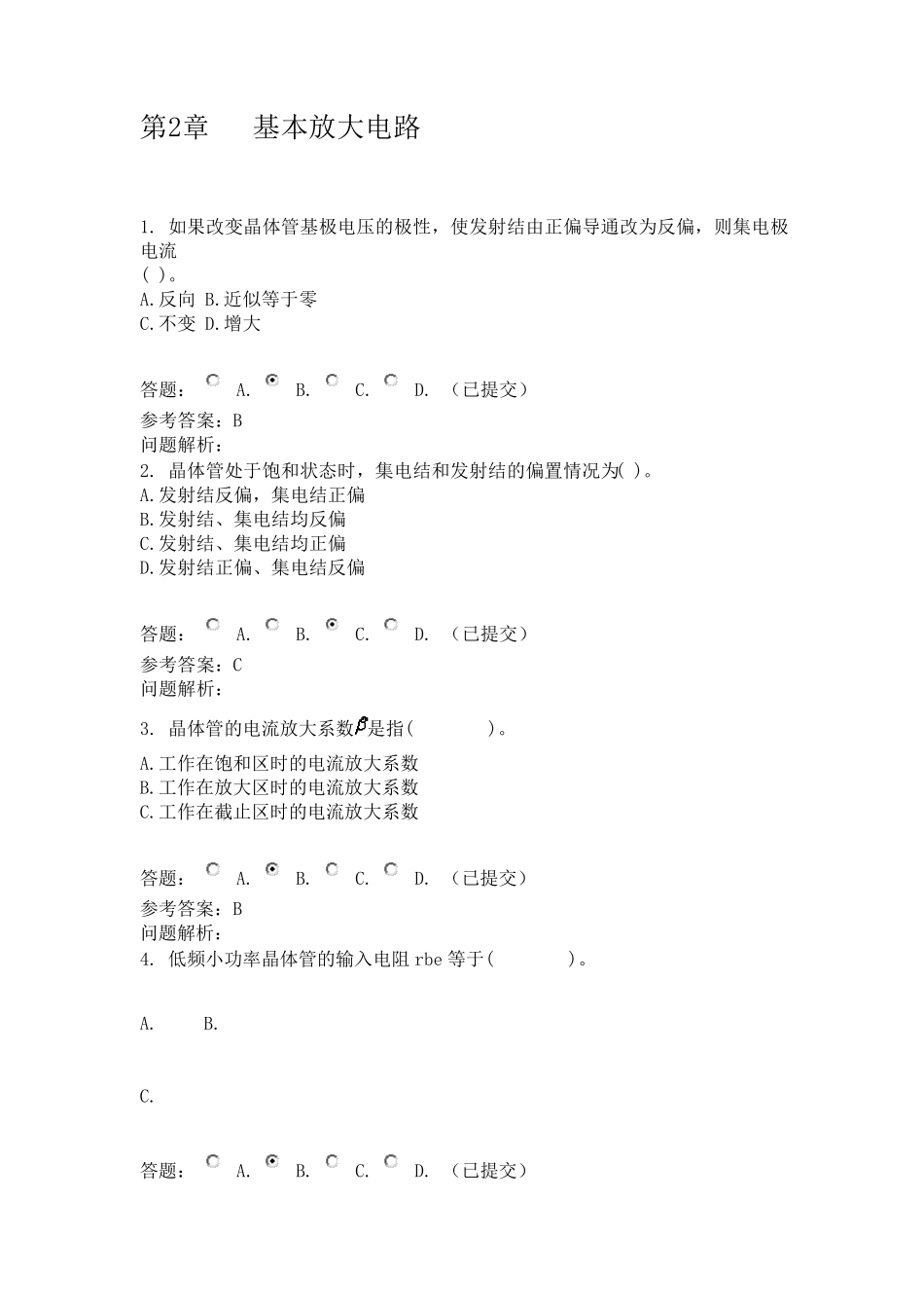 华工网络教育模拟电子随堂练习及答案_第3页