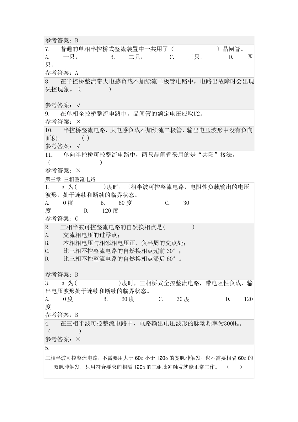 华工网院电力电子技术随堂练习_第3页