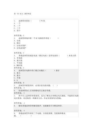 华工网院电力电子技术随堂练习