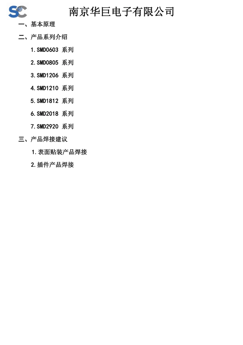 华巨PPTC贴片自恢复保险丝系列,自恢复保险丝_第1页