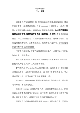 华工路由器新手教程新手教程(含翼起来)V1.0