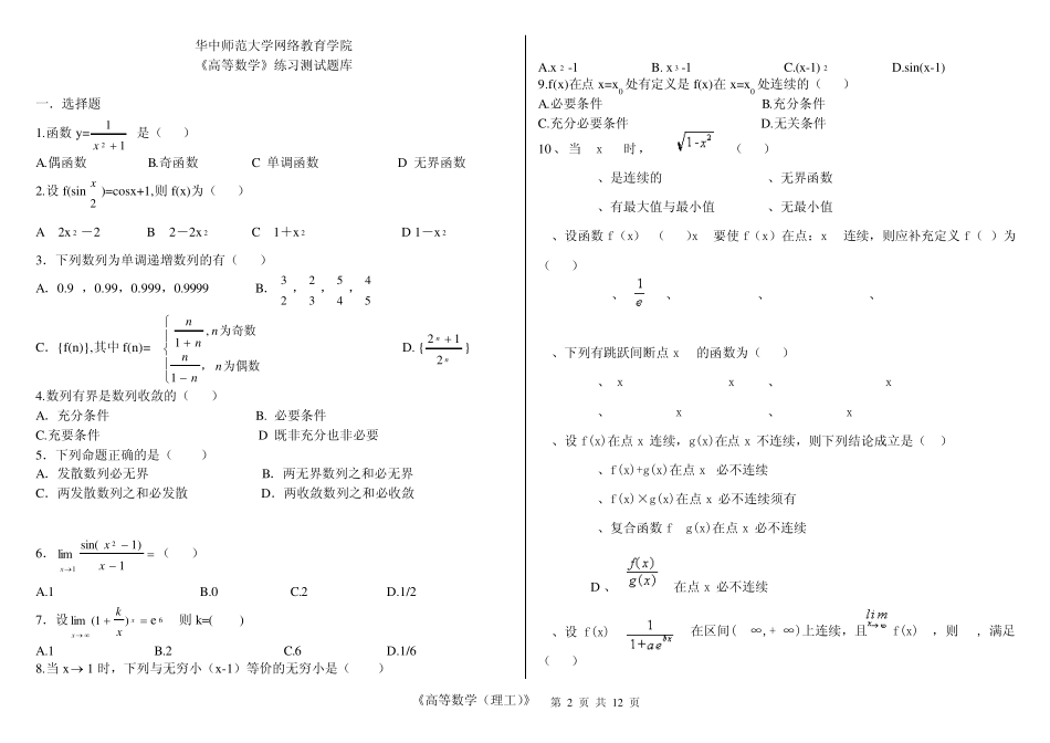 华师10秋学期《高等数学(理工)》在线作业参考答案及练习测试题答案_第2页