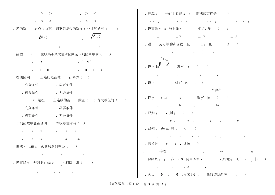 华师10秋学期《高等数学(理工)》在线作业参考答案及练习测试题答案_第3页