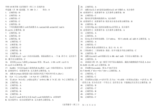 华师10秋学期《高等数学(理工)》在线作业参考答案及练习测试题答案