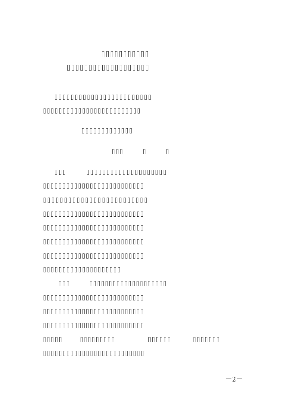 华师200527号_第2页