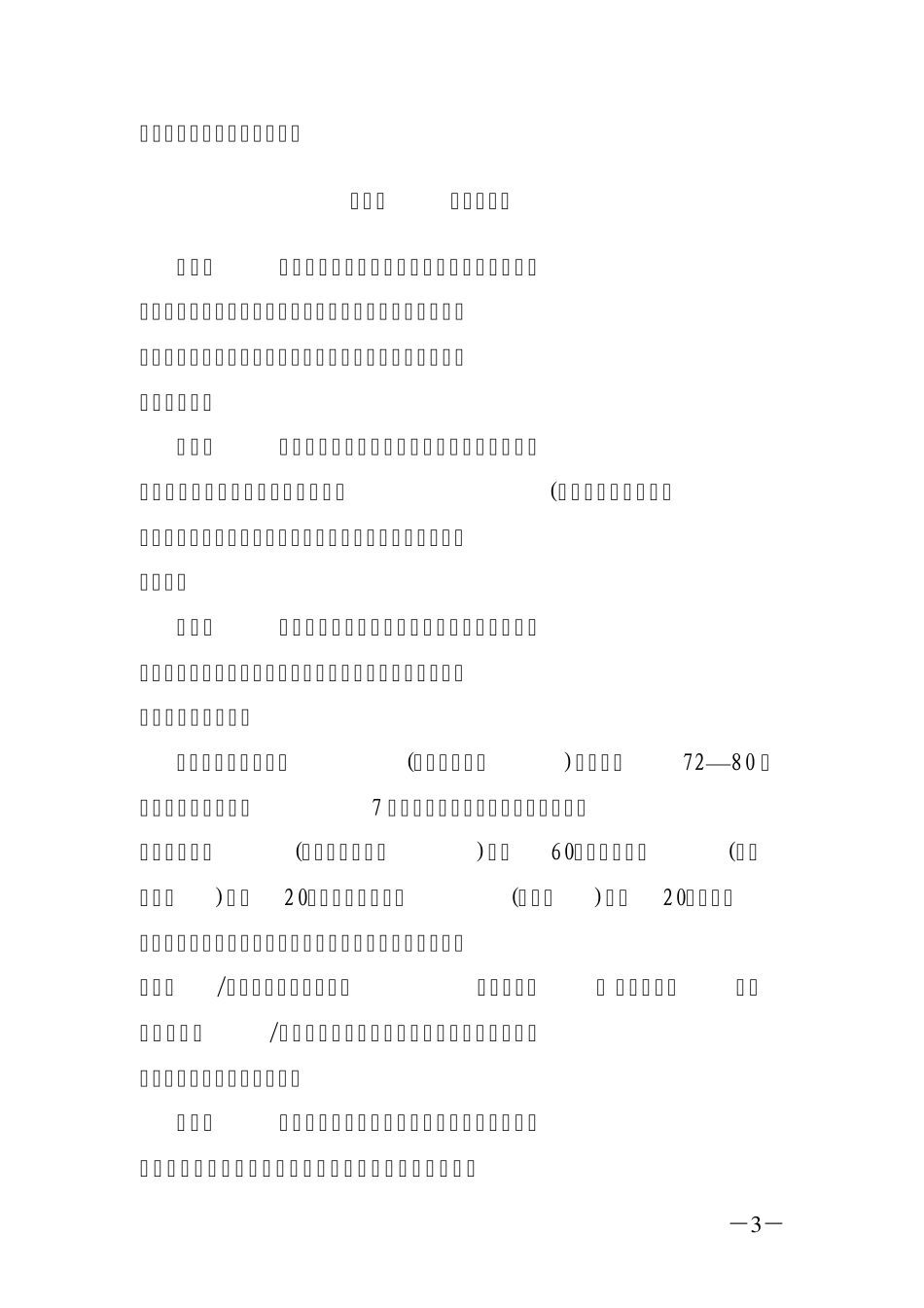 华师200527号_第3页