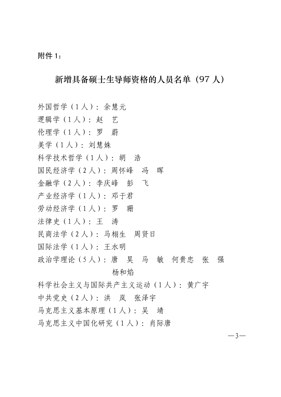 华师20086_第3页