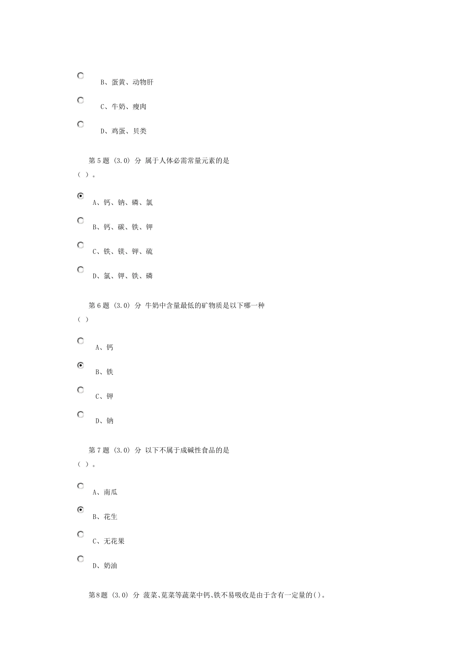 华师2011秋食品营养学满分在线作业_第2页
