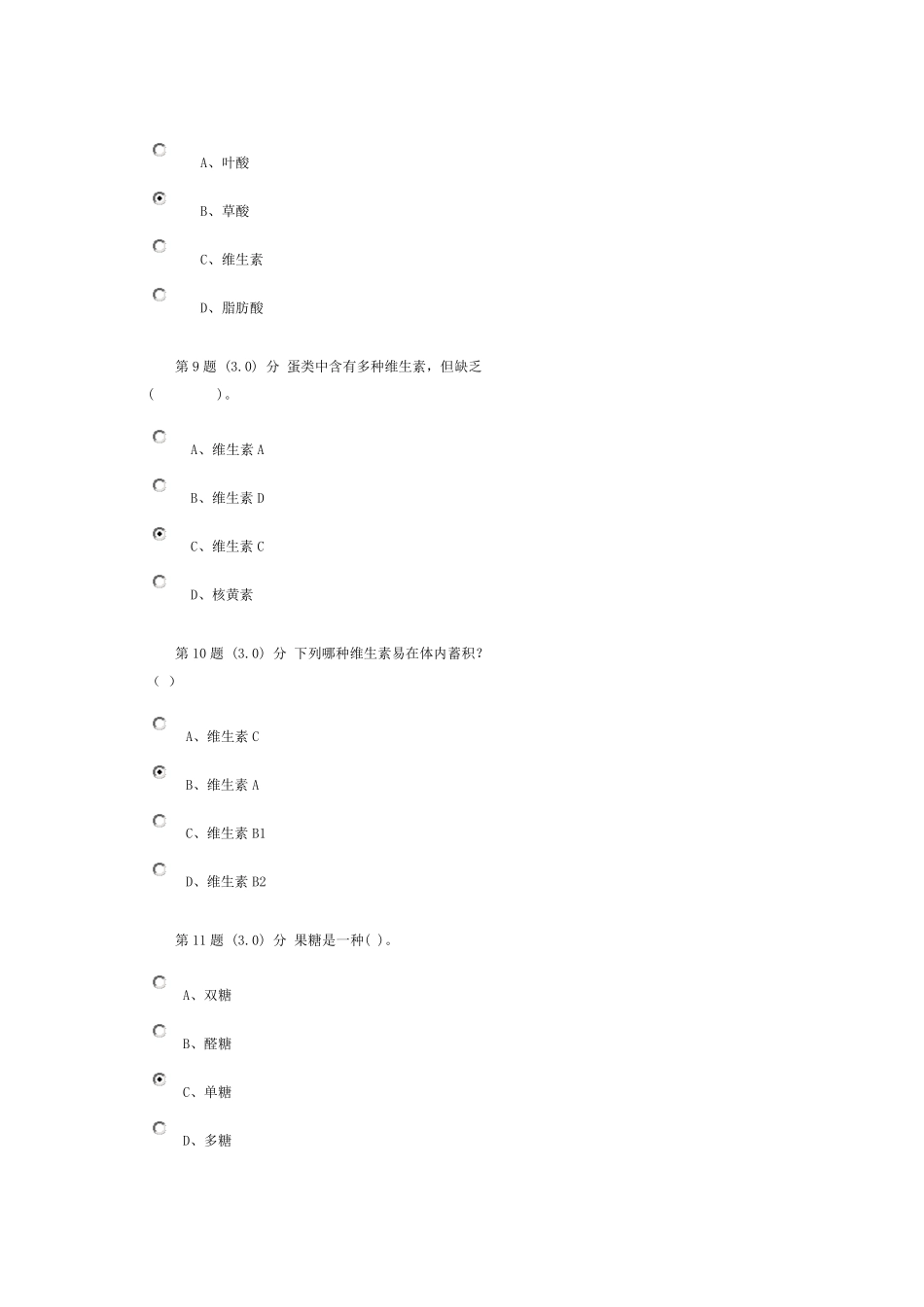 华师2011秋食品营养学满分在线作业_第3页