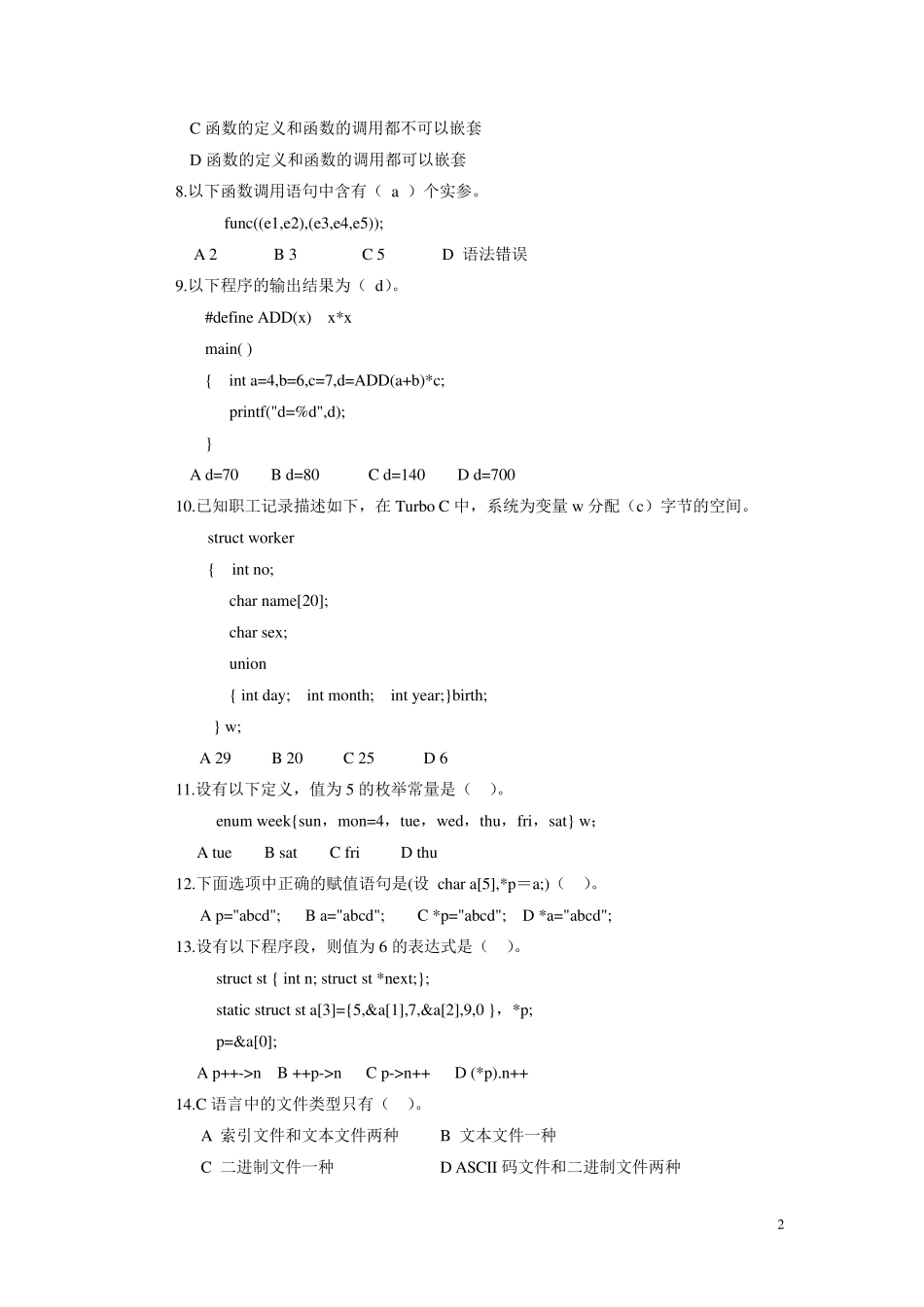 华师c语言期末考试题及其答案_第2页