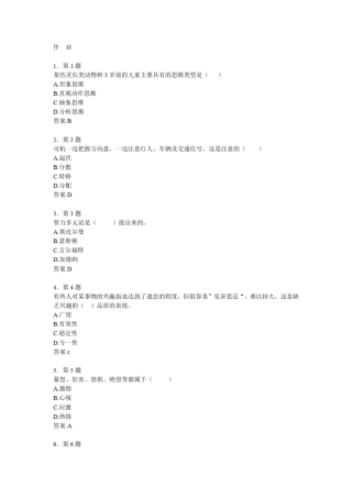 华师2013心理学作业选择、是非题