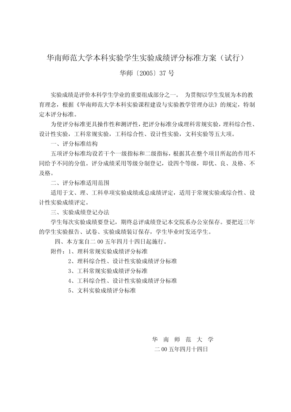 华师[2005]40号华南师范大学_第1页