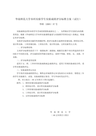 华师[2005]40号华南师范大学