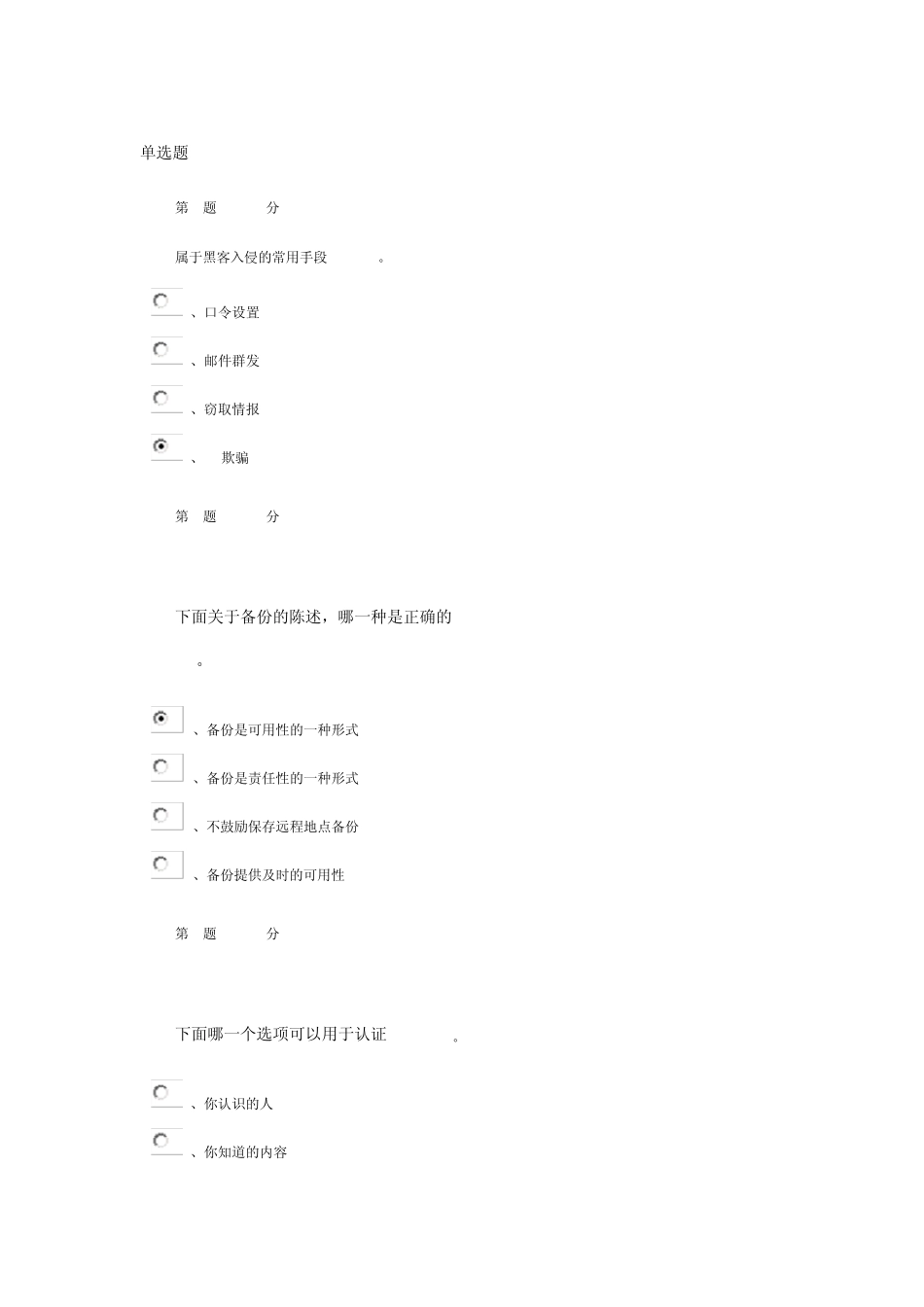 华师_网络教育本科_信息系统安全_作业_第1页