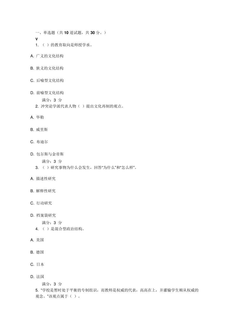 华师《教育社会学》试题及答案_第1页