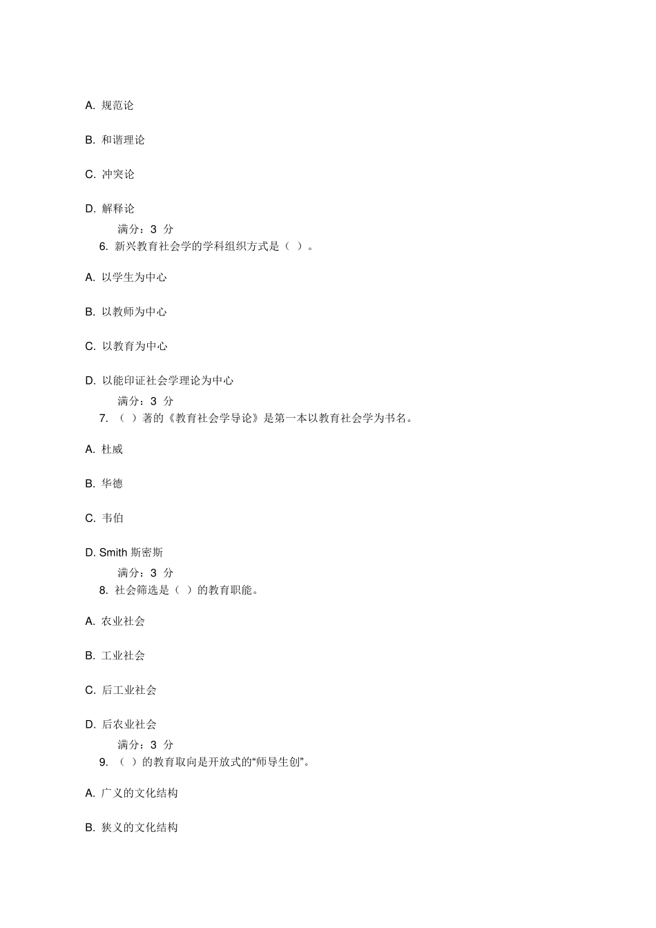 华师《教育社会学》试题及答案_第2页