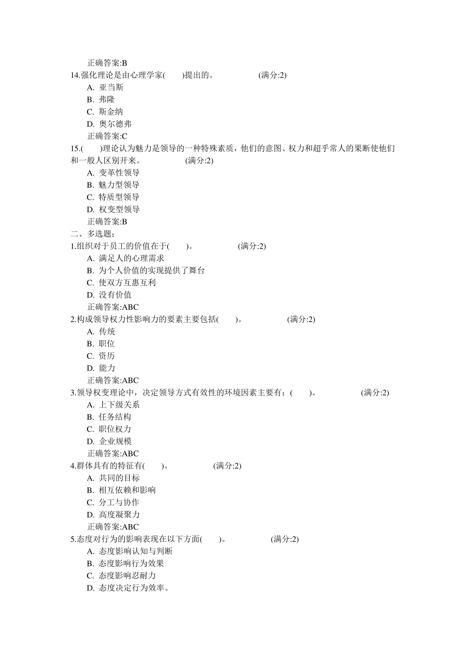 华师《组织行为学》在线作业_第3页