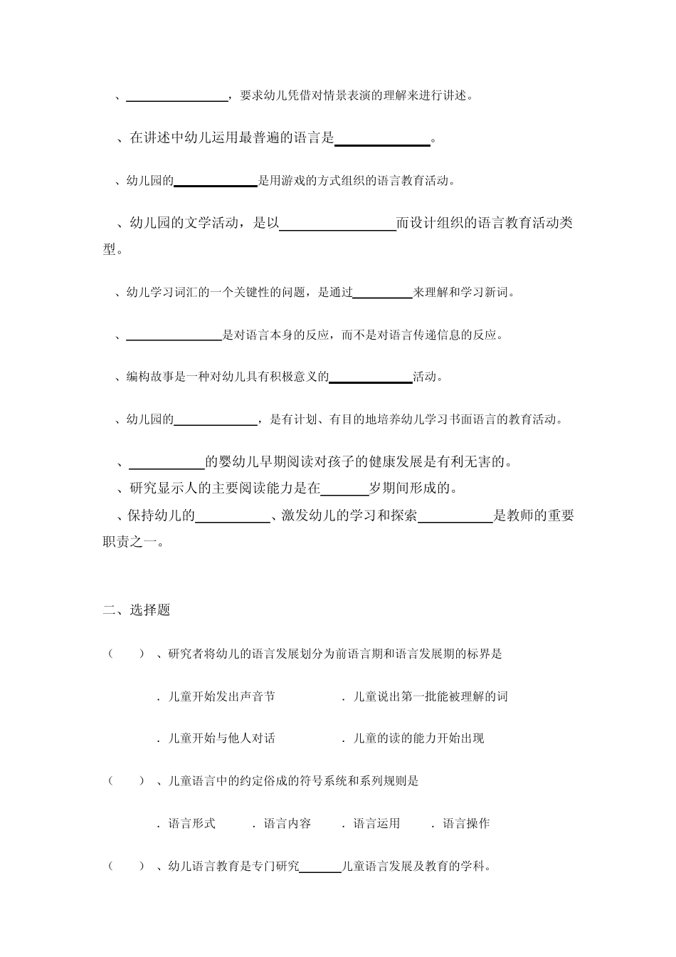 华师《幼儿语言教育》练习测试题库_第3页