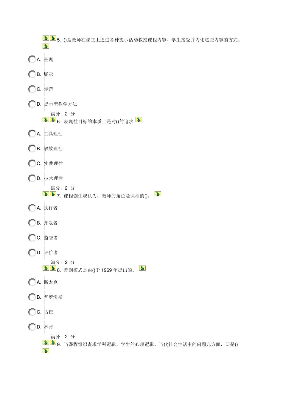 华师《课程与教学论》试题及答案_第2页