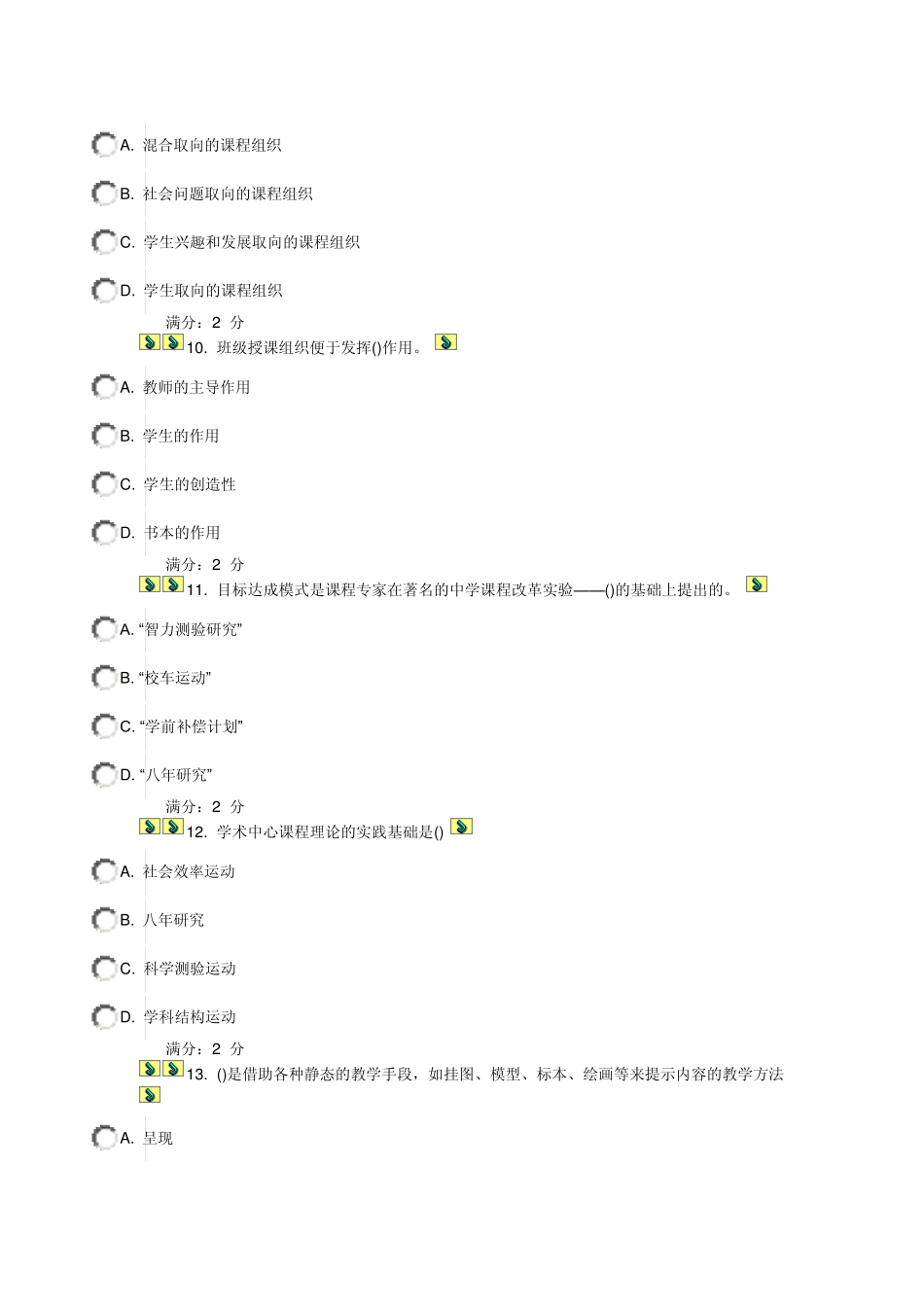 华师《课程与教学论》试题及答案_第3页