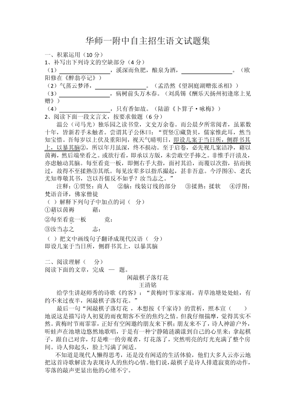 华师一附中自主招生语文试题集_第1页