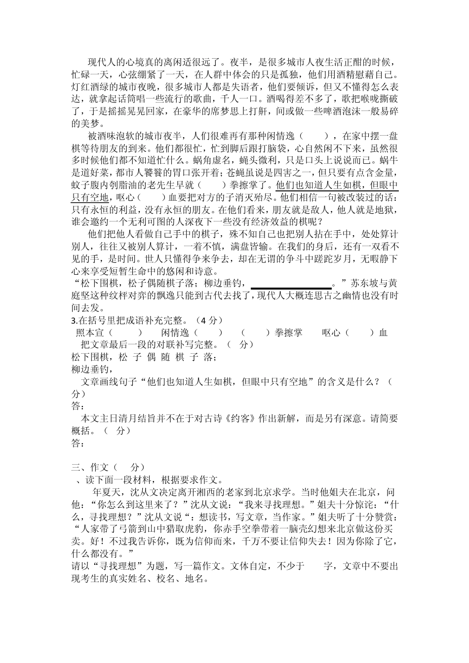 华师一附中自主招生语文试题集_第2页