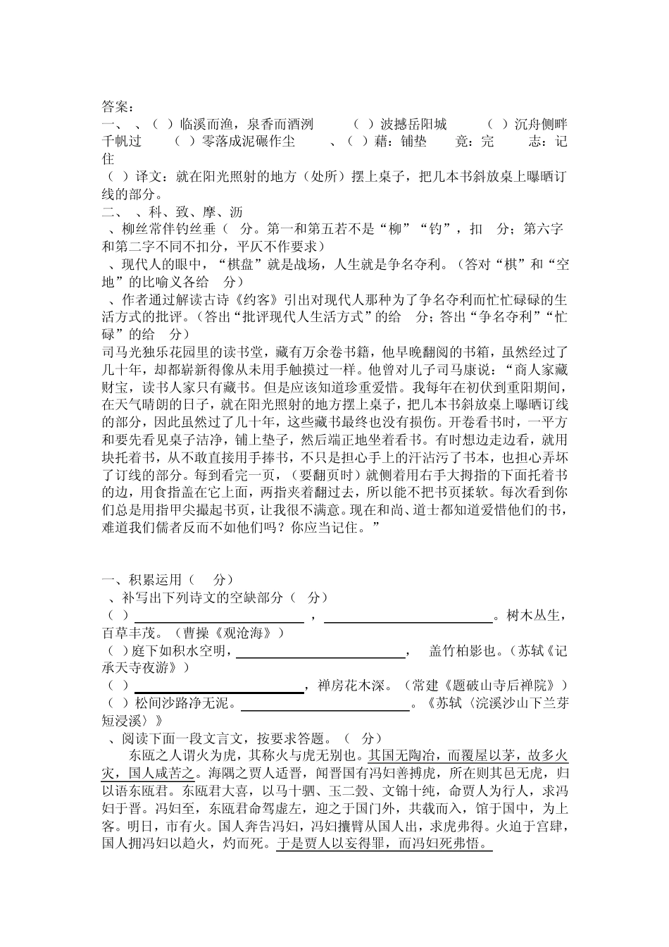 华师一附中自主招生语文试题集_第3页