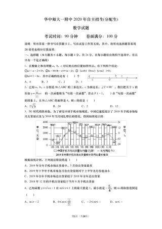 华师一附中2020年自主招生(分配生)数学试题(word版附答案)