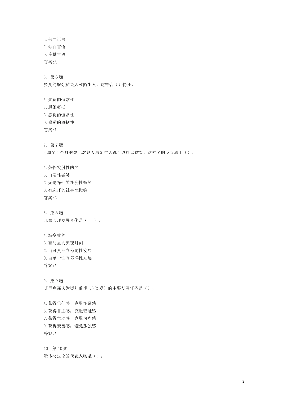 华师专科《幼儿心理学》在线练习_第2页