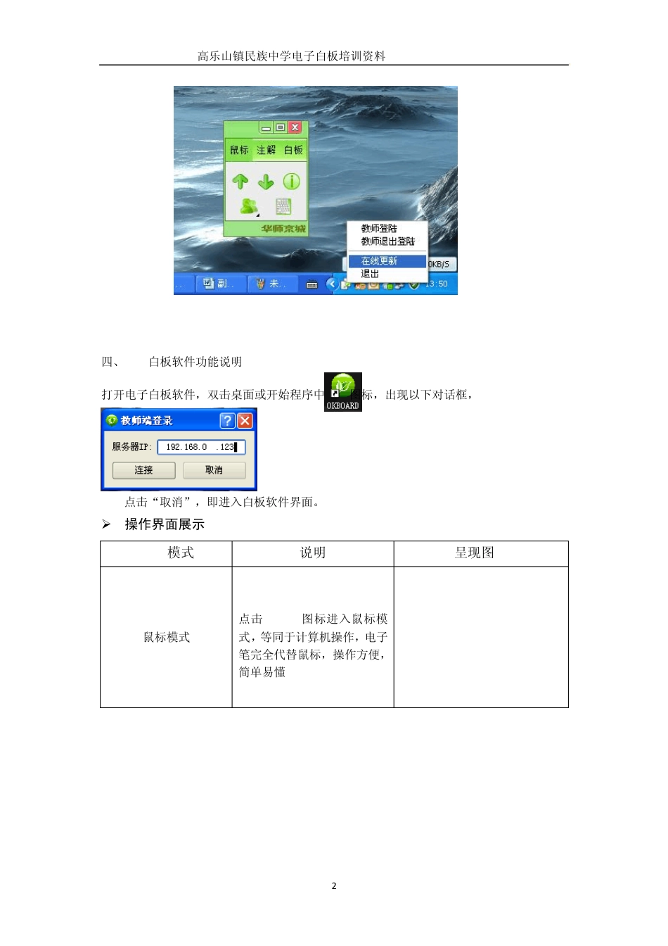 华师京城交互式电子白板使用_第2页