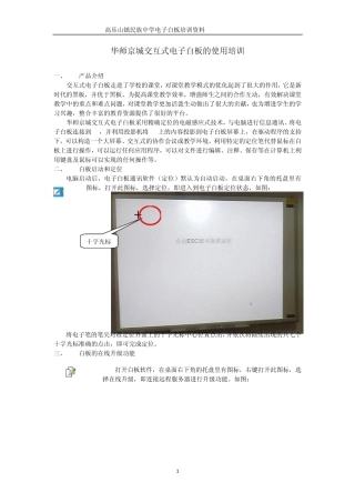 华师京城交互式电子白板使用