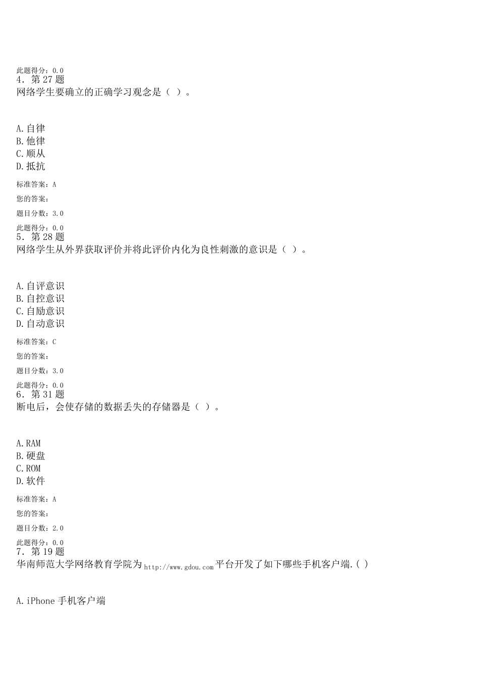 华师作业2015远程学习方法在线练习含标准答案_第2页