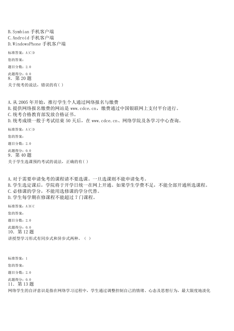 华师作业2015远程学习方法在线练习含标准答案_第3页